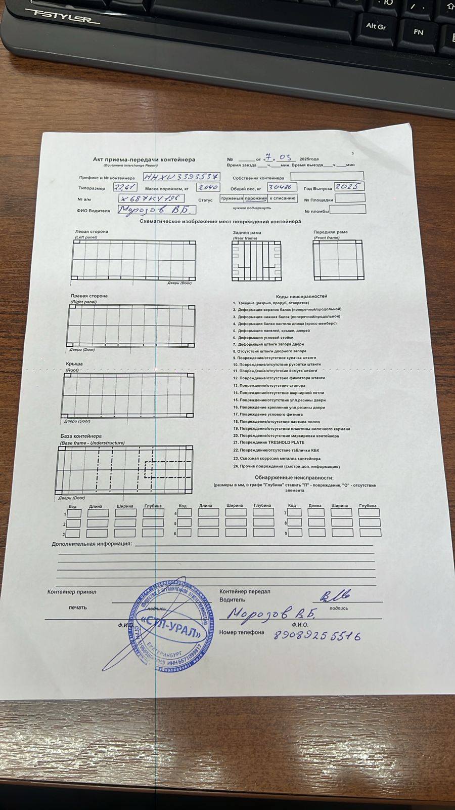 Морской контейнер HHXU3393537